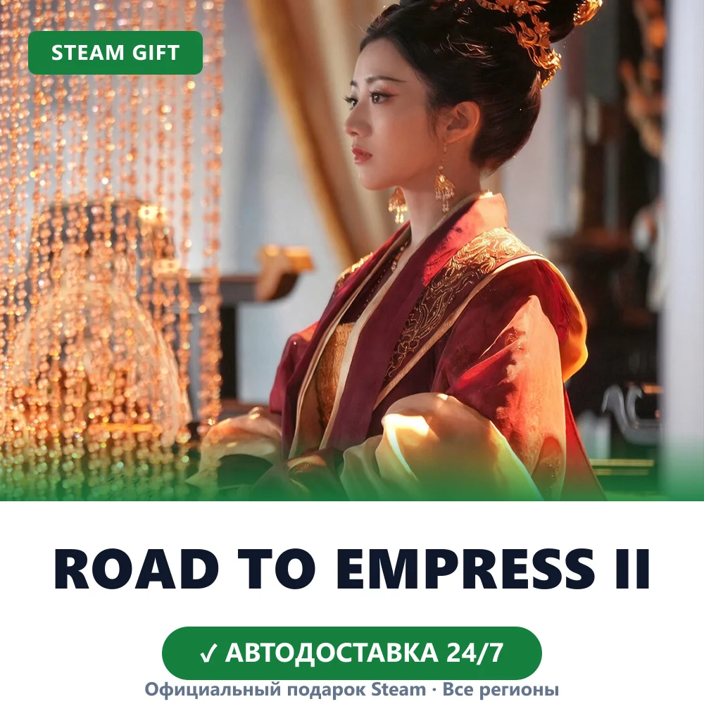 Road to Empress II (Steam Gift)