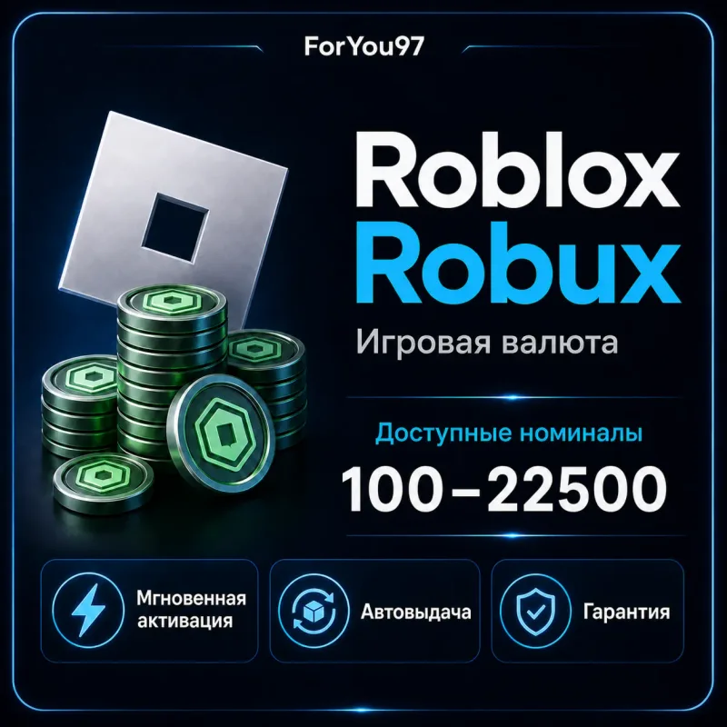 Подарочная карта Roblox на 225–10 000 Robux — цифровой код