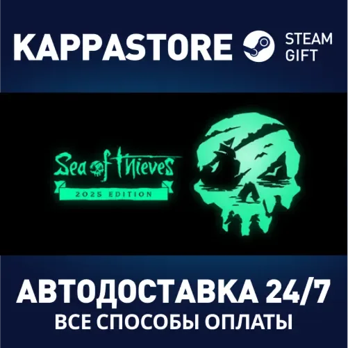 Sea of Thieves 2025 Edition — гифт Steam для регионов RU, BY, KZ, UA