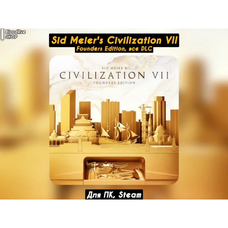 Sid Meier's Civilization VII Founders Edition — общий аккаунт Steam оффлайн