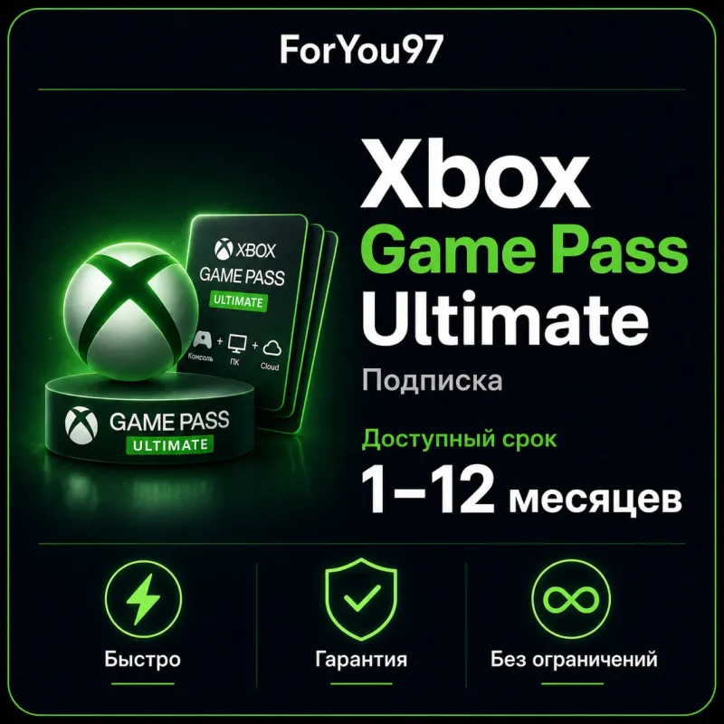 Xbox Game Pass Ultimate, Premium и PC — подписка на ваш аккаунт