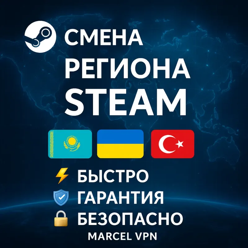Смена региона аккаунта Steam на Казахстан, Украину или Индию