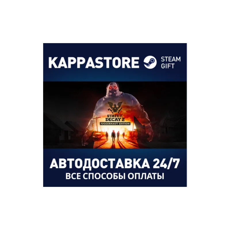 State of Decay 2 Juggernaut Edition — Steam-гифт с автодоставкой для РФ и СНГ