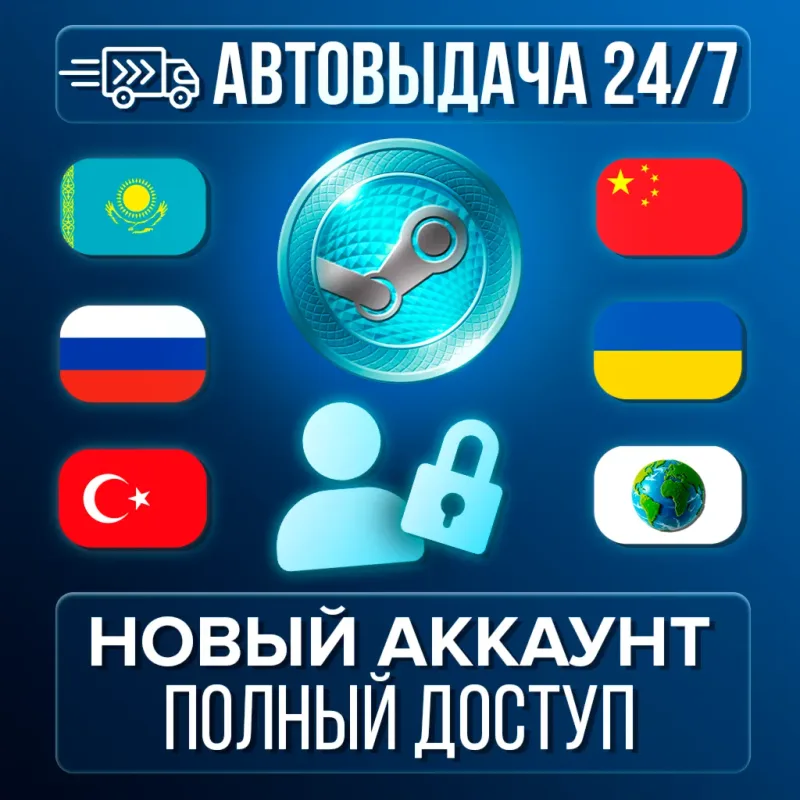 Новый аккаунт Steam с выбором региона и автовыдачей