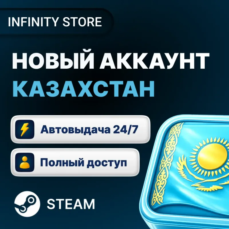Новый аккаунт Steam с регионом Казахстан и родной почтой