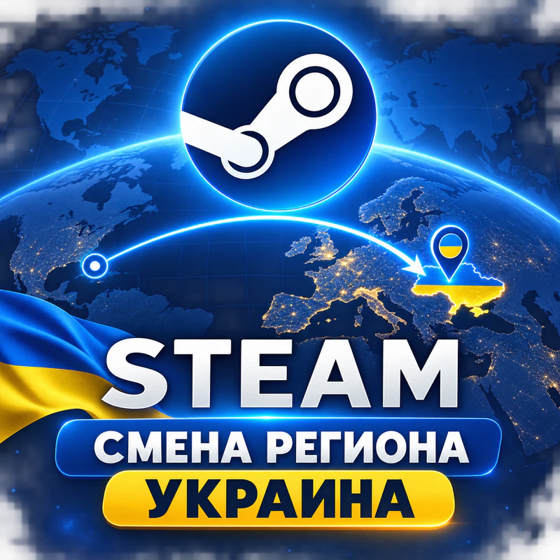Смена региона Steam на Украину
