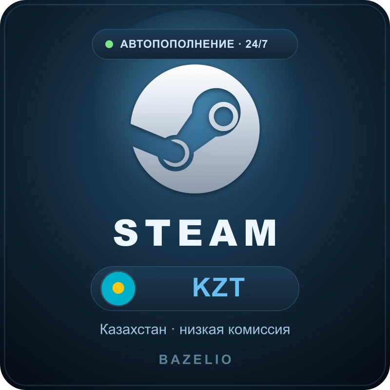 Пополнить Steam — баланс кошелька в тенге (KZT), Казахстан