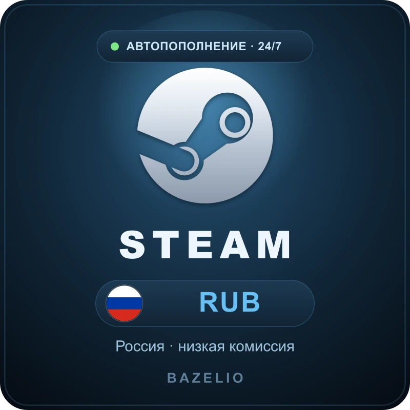 Пополнить Steam — баланс кошелька в рублях (RUB)