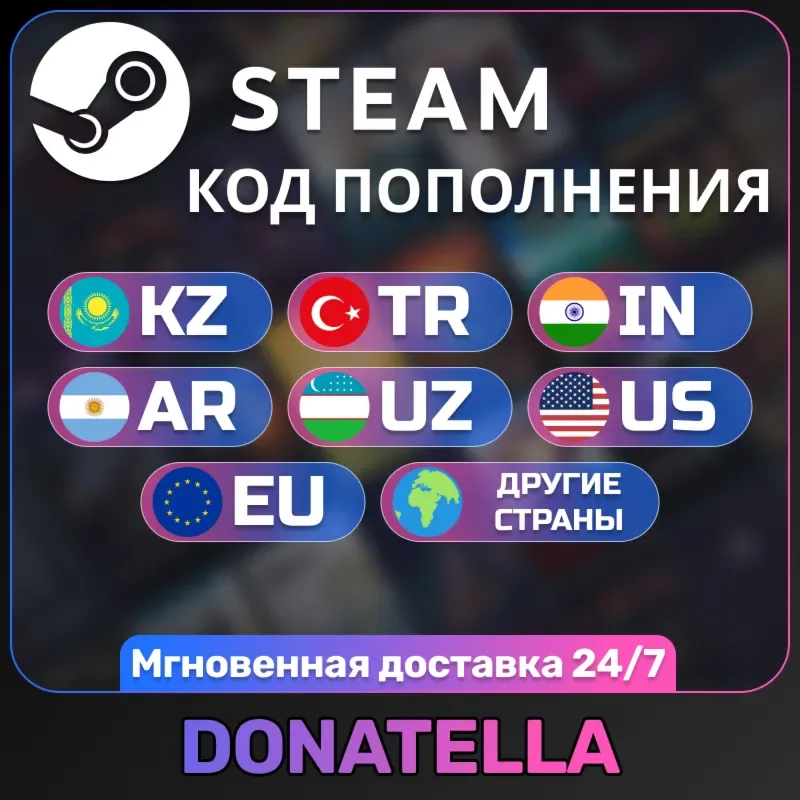 Код пополнения кошелька Steam для регионов TR, ARG, KZ, UA, US, EU