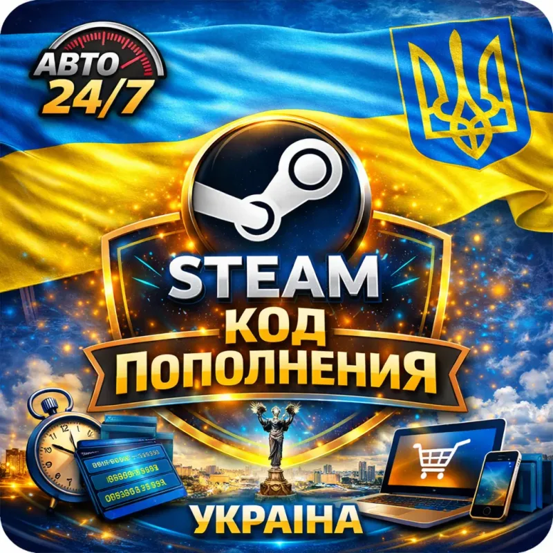 Карта пополнения кошелька Steam в гривнах (UAH) для аккаунтов Украины