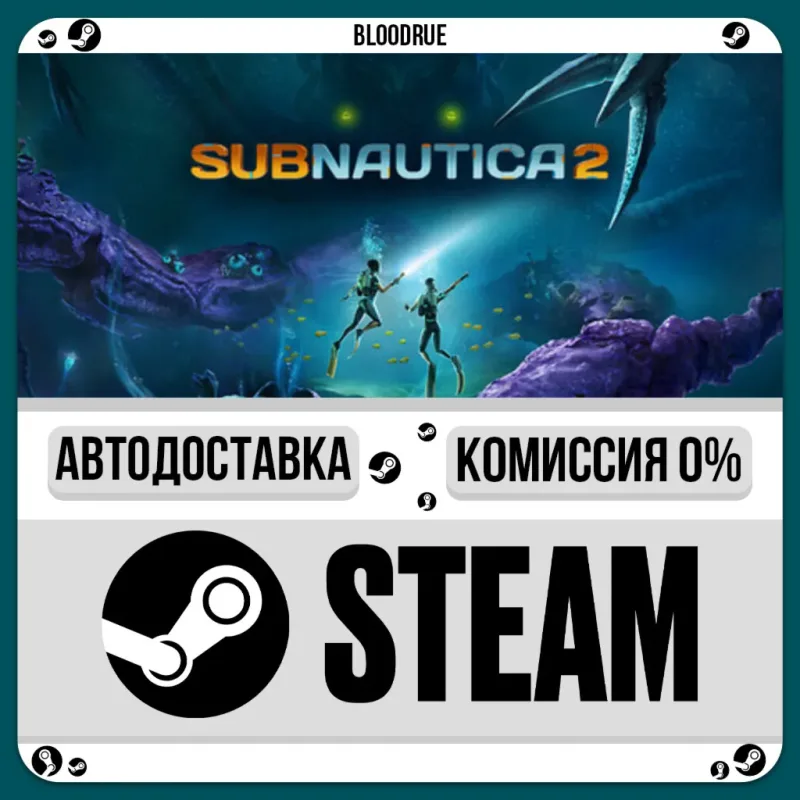 Subnautica 2 — Steam-гифт для Казахстана, Украины и других регионов