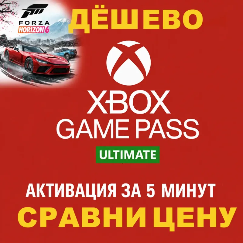 Xbox Game Pass Ultimate и Essential — подписка на ваш аккаунт
