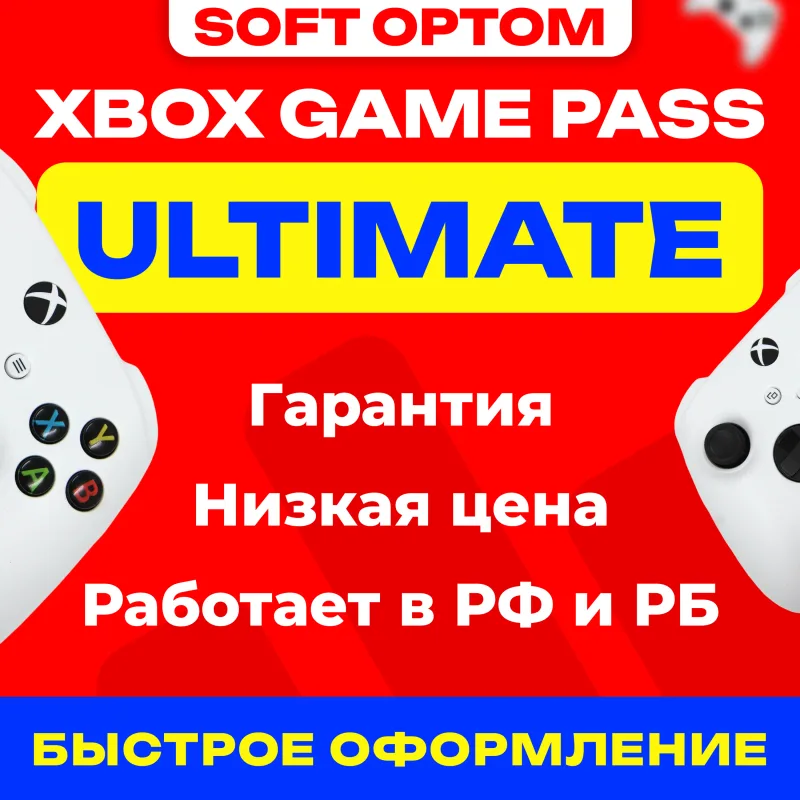 Xbox Game Pass Ultimate, Essential и Premium — быстрая доставка на ваш аккаунт