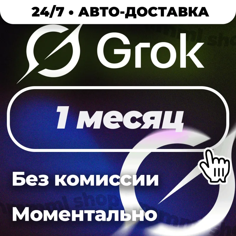 SuperGrok — подписка на Grok от xAI