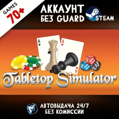Tabletop Simulator — общий онлайн-аккаунт Steam с библиотекой из 70+ игр