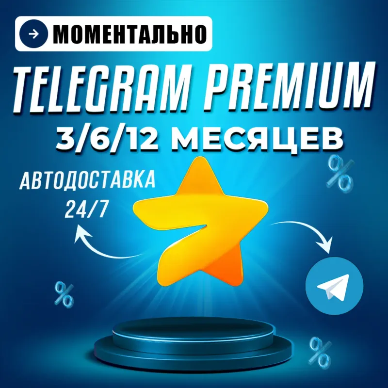 Telegram Premium