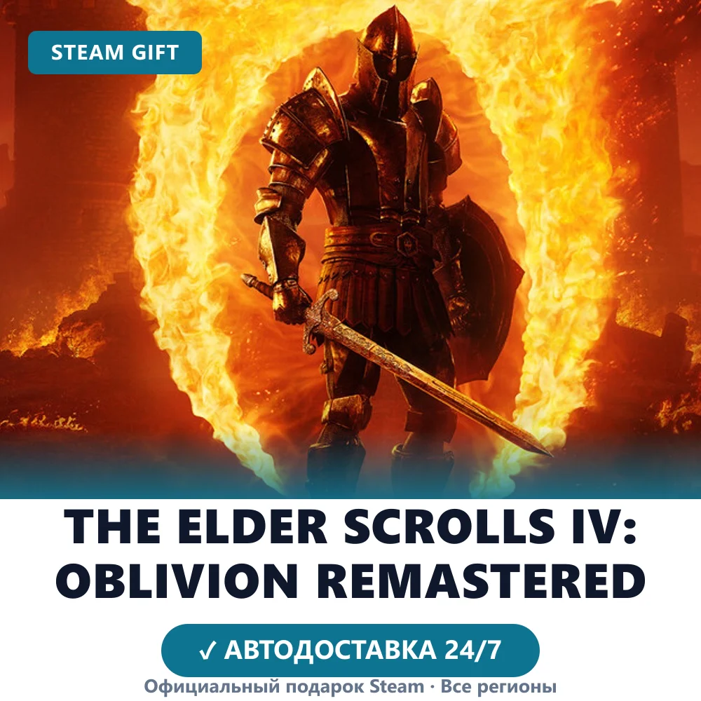 The Elder Scrolls IV: Oblivion Remastered (Steam Gift)