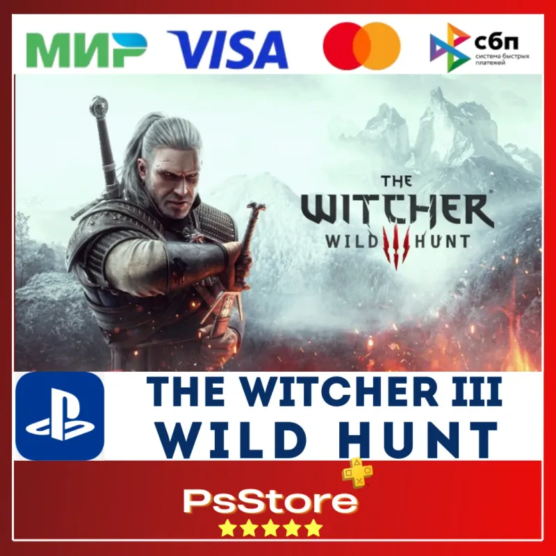 The Witcher 3: Wild Hunt для PS4 и PS5 на ваш аккаунт PlayStation