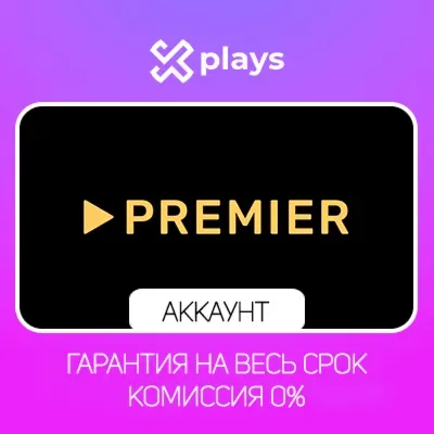 ТНТ Premier — готовый аккаунт с подпиской
