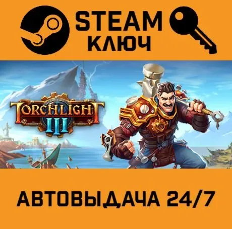 Torchlight III — ключ Steam с глобальной активацией