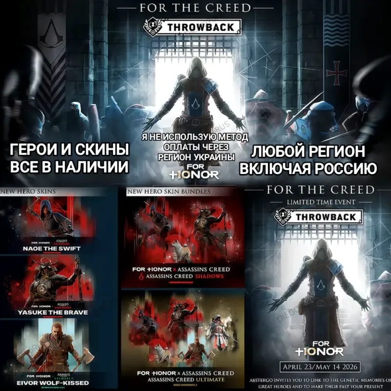For Honor — скины героев из набора The Oni's Wrath на ваш аккаунт
