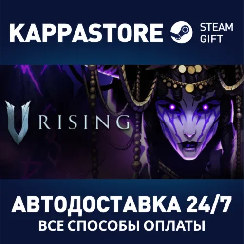 V Rising — гифт Steam для регионов RU, BY, KZ, UA