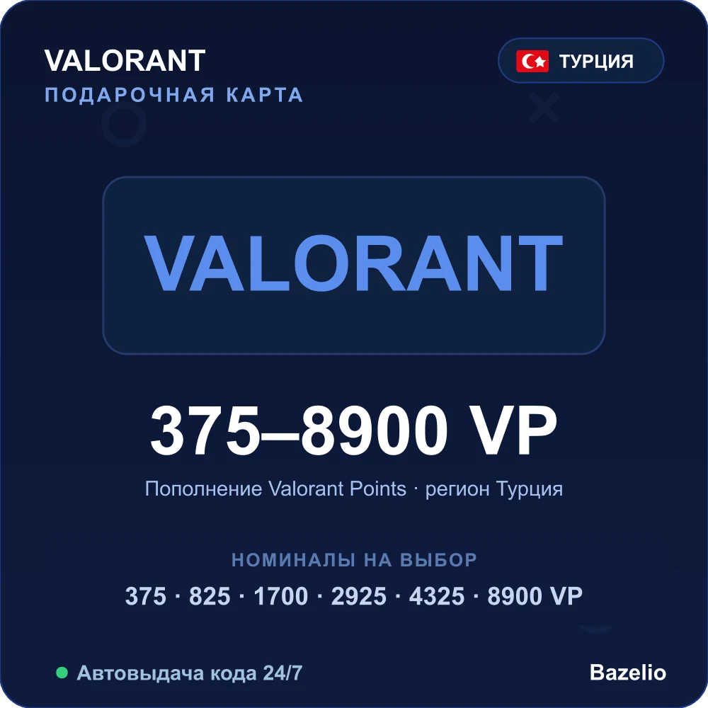 Valorant Points (подарочная карта) — Турция