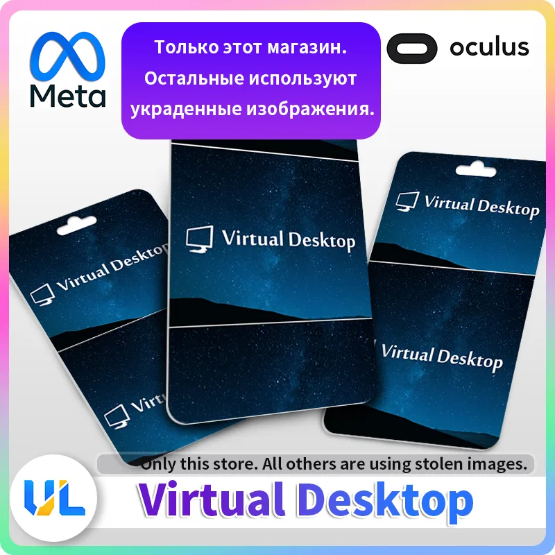 Virtual Desktop — ключ и активация для гарнитур Meta/Oculus Quest