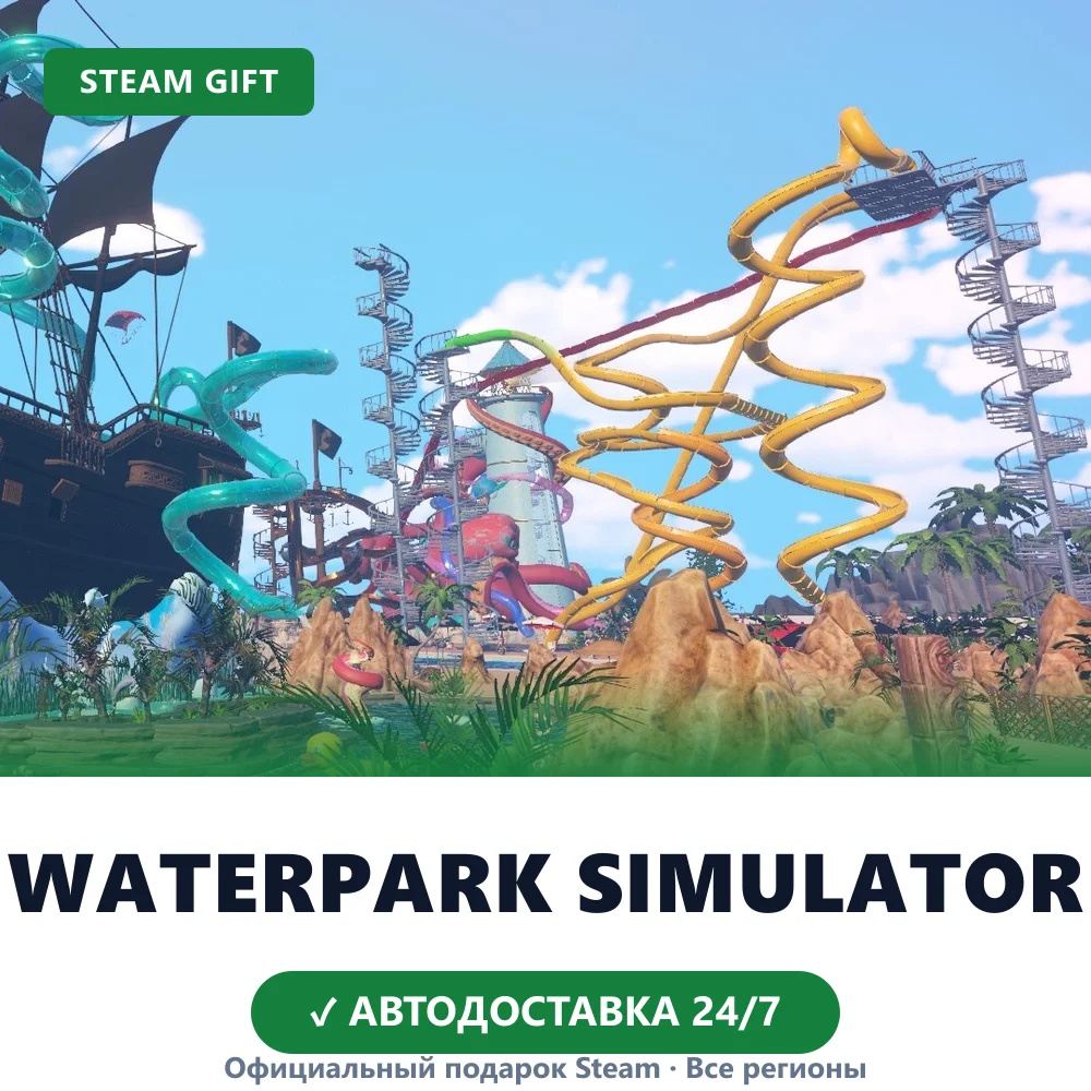 Waterpark Simulator (Steam Gift)