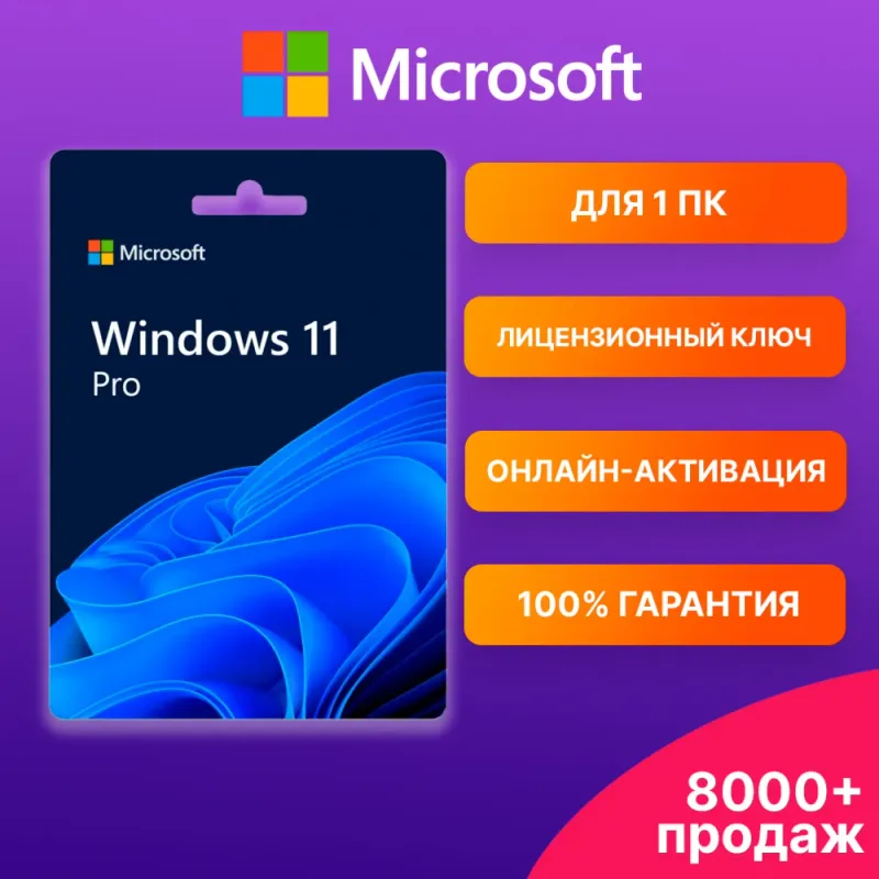 Windows 11 Pro — лицензионный ключ активации