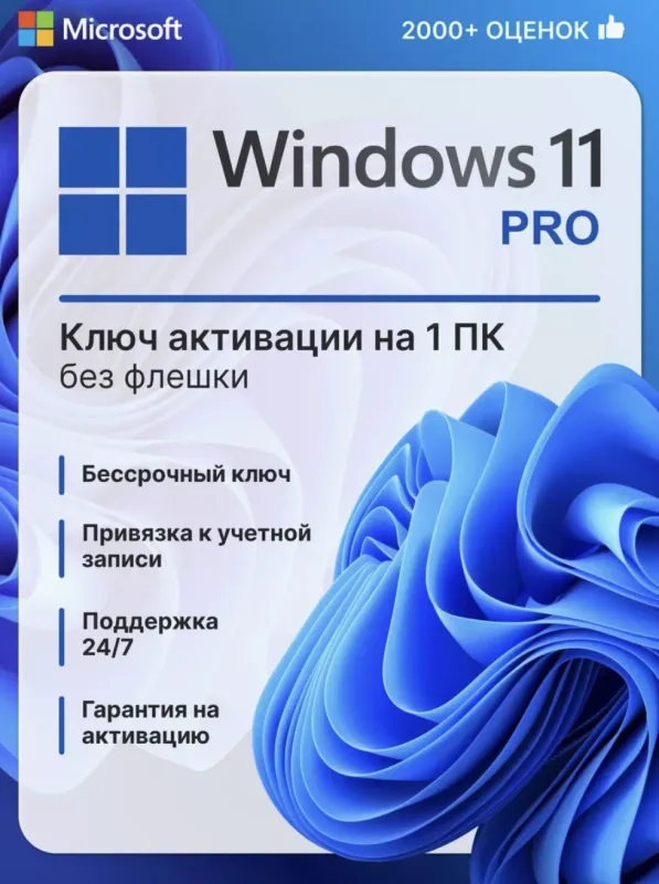 Windows 11 Pro — лицензионный ключ активации Retail для одного ПК