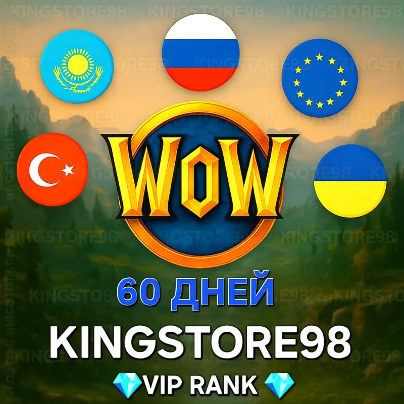 WoW Game Time 60 дней