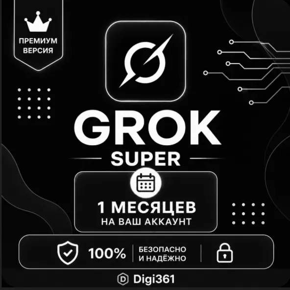 xAI SuperGrok — подписка на ваш аккаунт