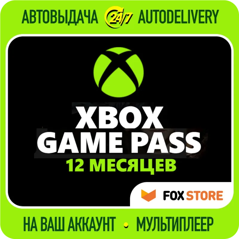 Xbox Game Pass для ПК на 12 месяцев — доступ к общему аккаунту с библиотекой игр