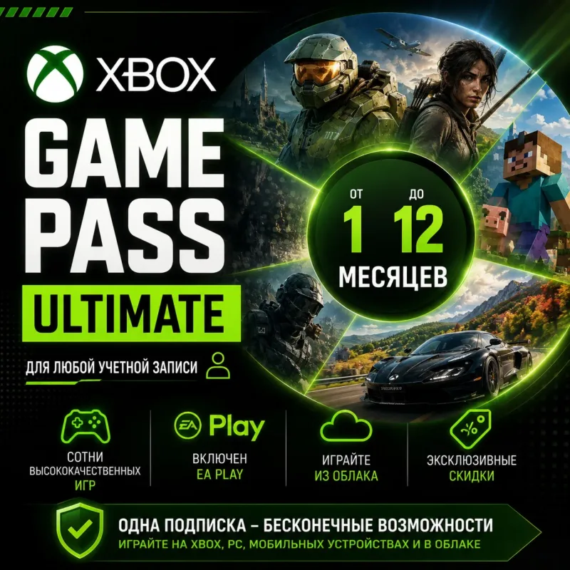 Xbox Game Pass Ultimate на 1–12 месяцев для аккаунта Microsoft