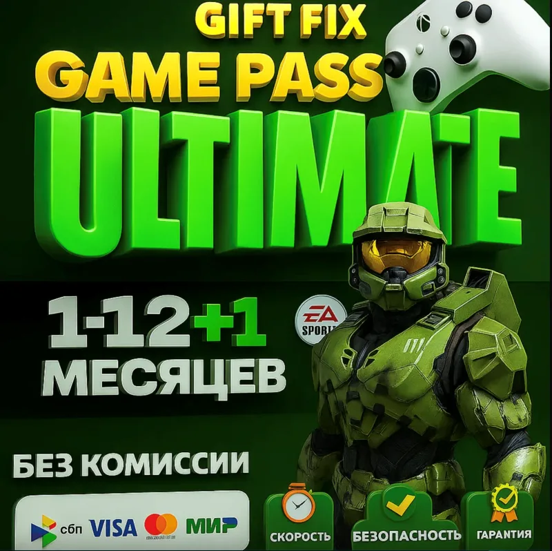 Xbox Game Pass Ultimate — оформление подписки на ваш аккаунт