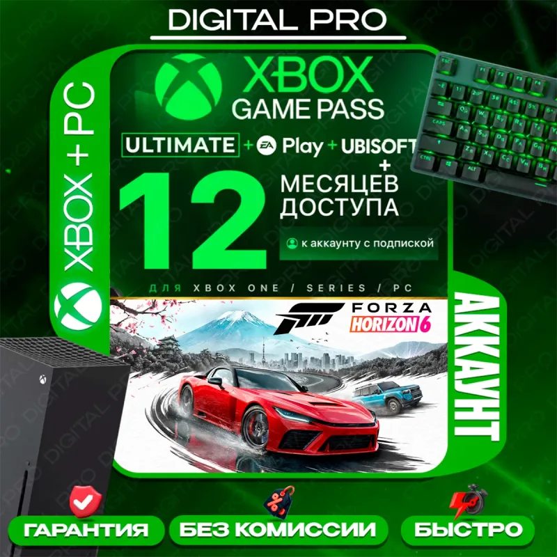 Xbox Game Pass Ultimate — общий аккаунт с подпиской для Xbox и ПК