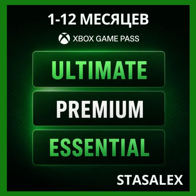 Xbox Game Pass Ultimate, Premium и Essential — на ваш аккаунт или выдача аккаунта