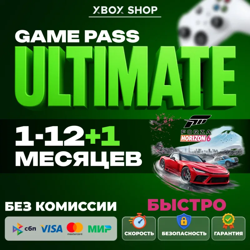 Xbox Game Pass Ultimate, Premium и PC Game Pass — на ваш аккаунт