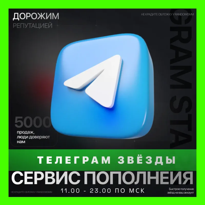 Звёзды Telegram — пополнение по username пользователя