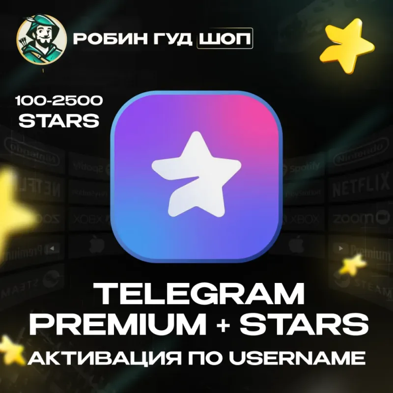 Telegram Stars — пополнение баланса на ваш аккаунт